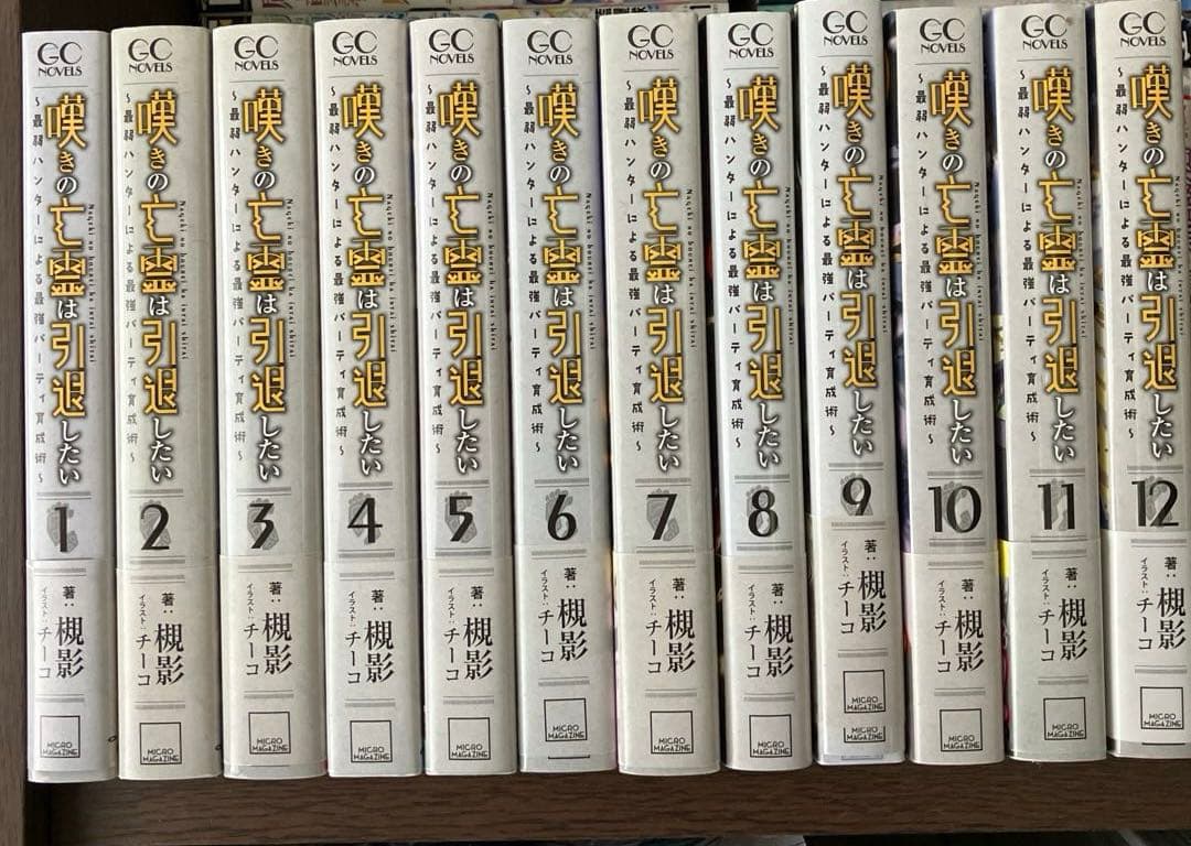 嘆きの亡霊は引退したい ～最弱ハンターによる最強パーティ育成術～ 1〜12セット