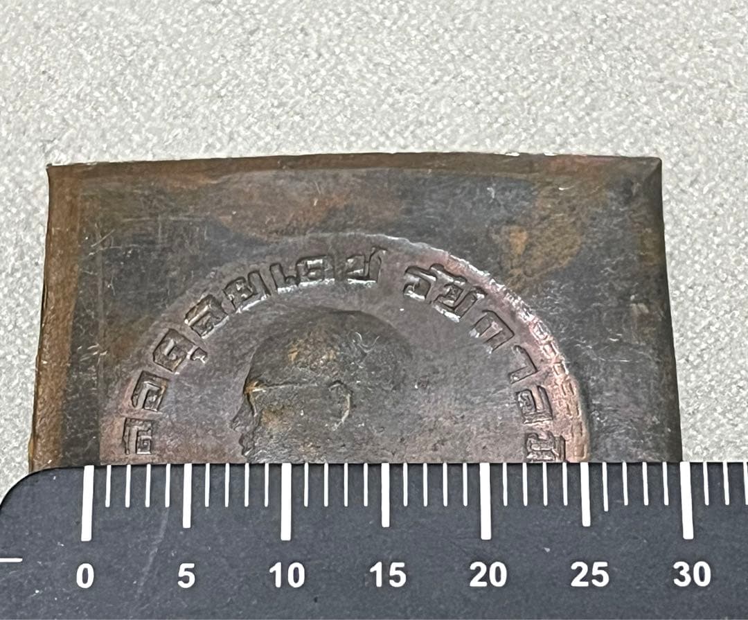 試作版 タイ1962年 ラマ9世 1バーツ銅貨