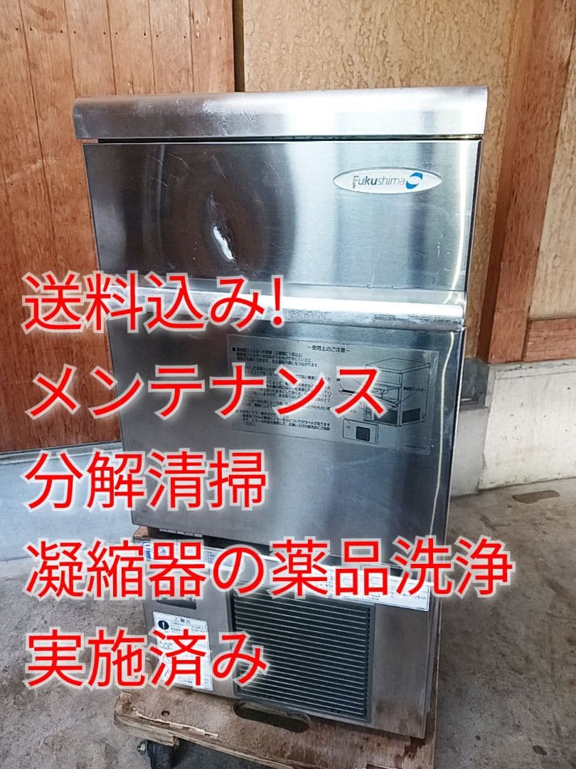 フクシマ　業務用製氷機　FIC-25KV 　ホシザキ