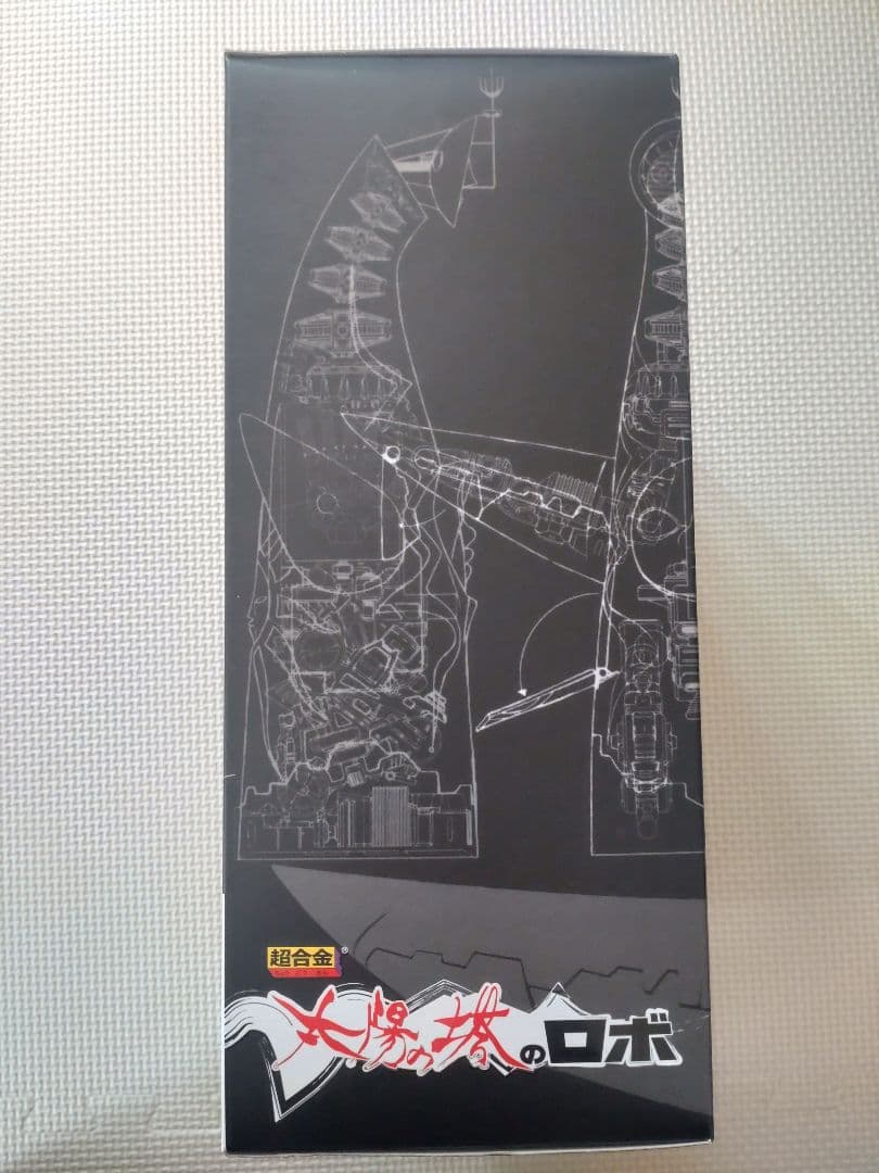 超合金 太陽の塔のロボ