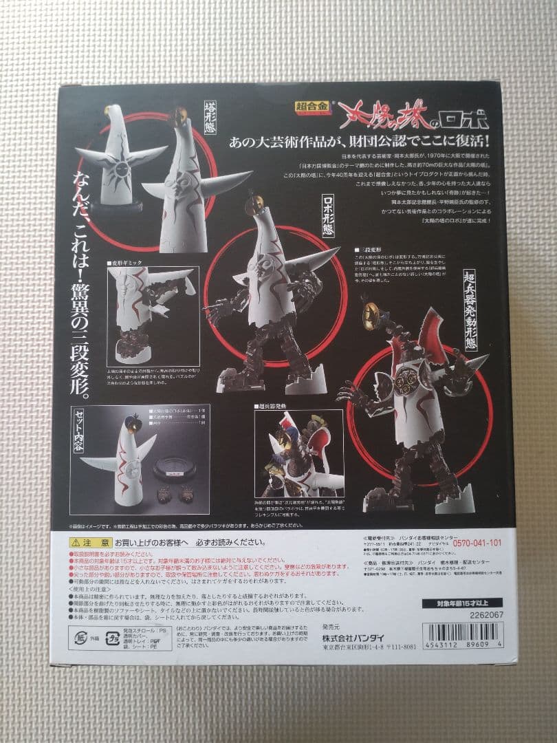 超合金 太陽の塔のロボ