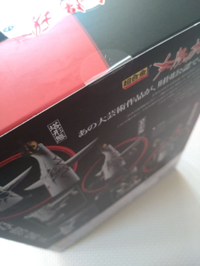 超合金 太陽の塔のロボ