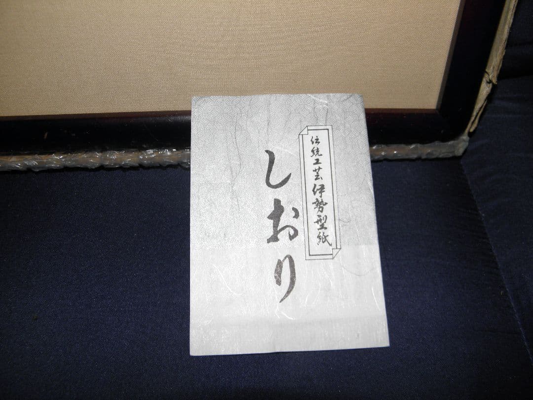 ​【伝統工芸】伊勢型紙 額装品「鶴」手彫り おおすぎ謹製 縁起物