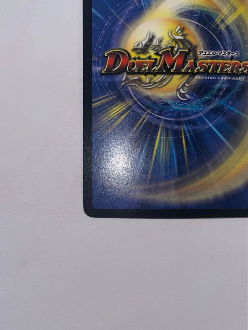 ボルメテウス・ホワイト・ドラゴン　2003年　初期　旧枠　　《美品》