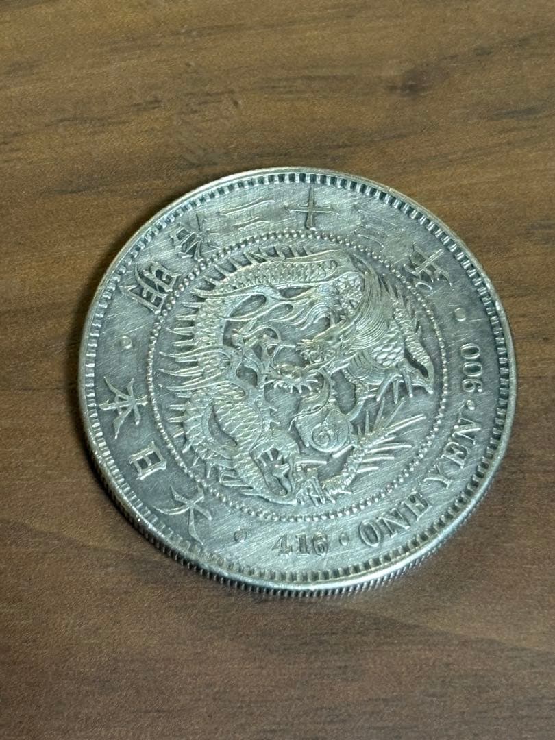 明治23年　一円銀貨