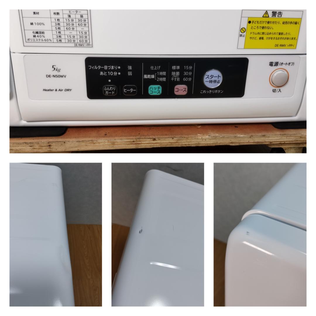 K★039 日立 衣類乾燥機 DE-N50WV