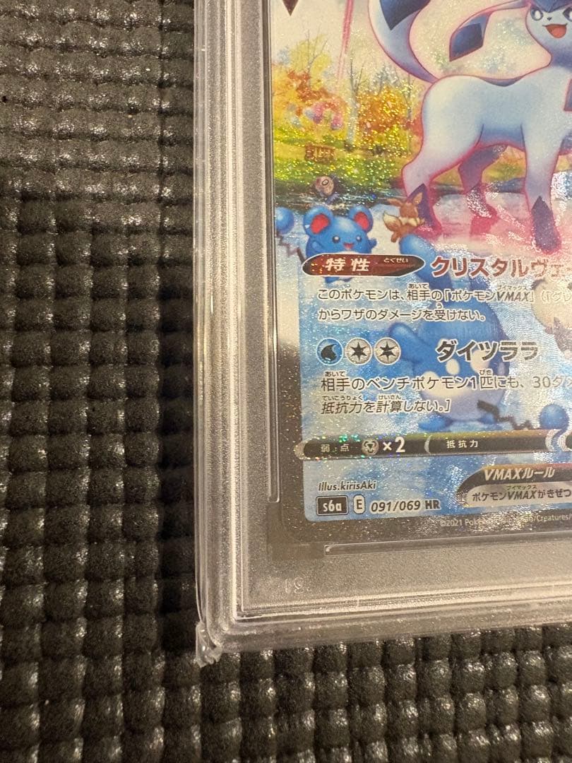 【PSA10】グレイシアVMAX HR SAイーブイヒーローズ 091/069