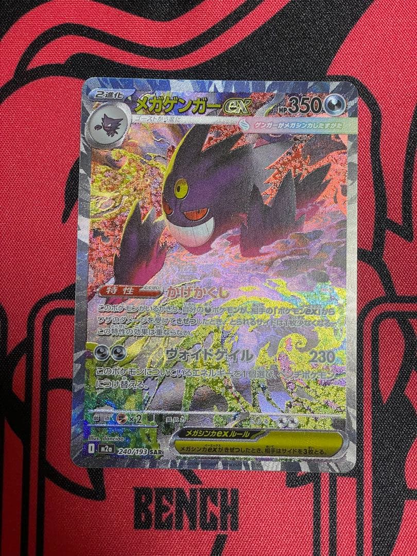 メガゲンガーEX ポケモンカードゲーム