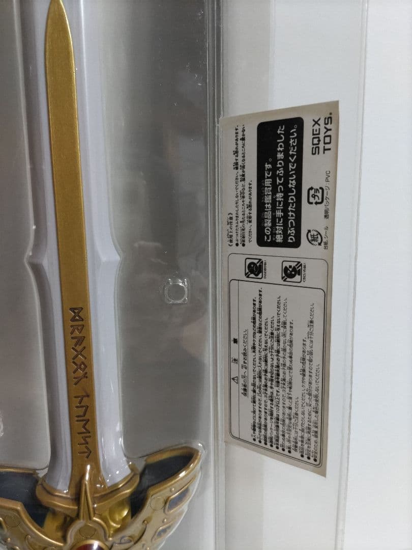 ロトの兜 A賞-1ロトの剣 ドラゴンクエストふくびき所スペシャル2