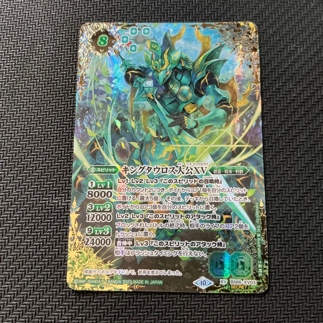 バトスピ キングタウロス大公XV シークレット Sec