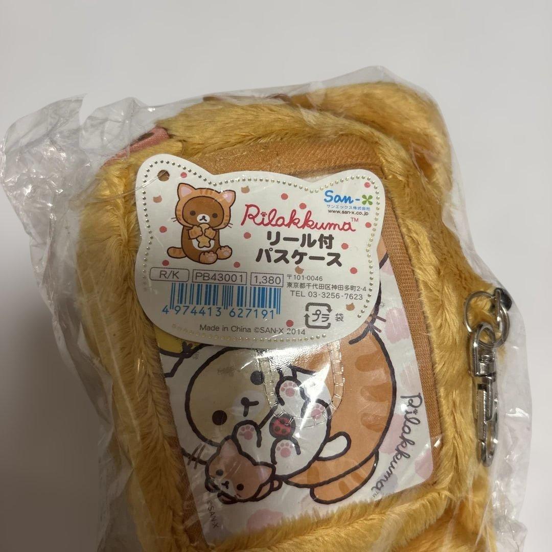 のんびりネコ　リラックマ　リール付パスケース