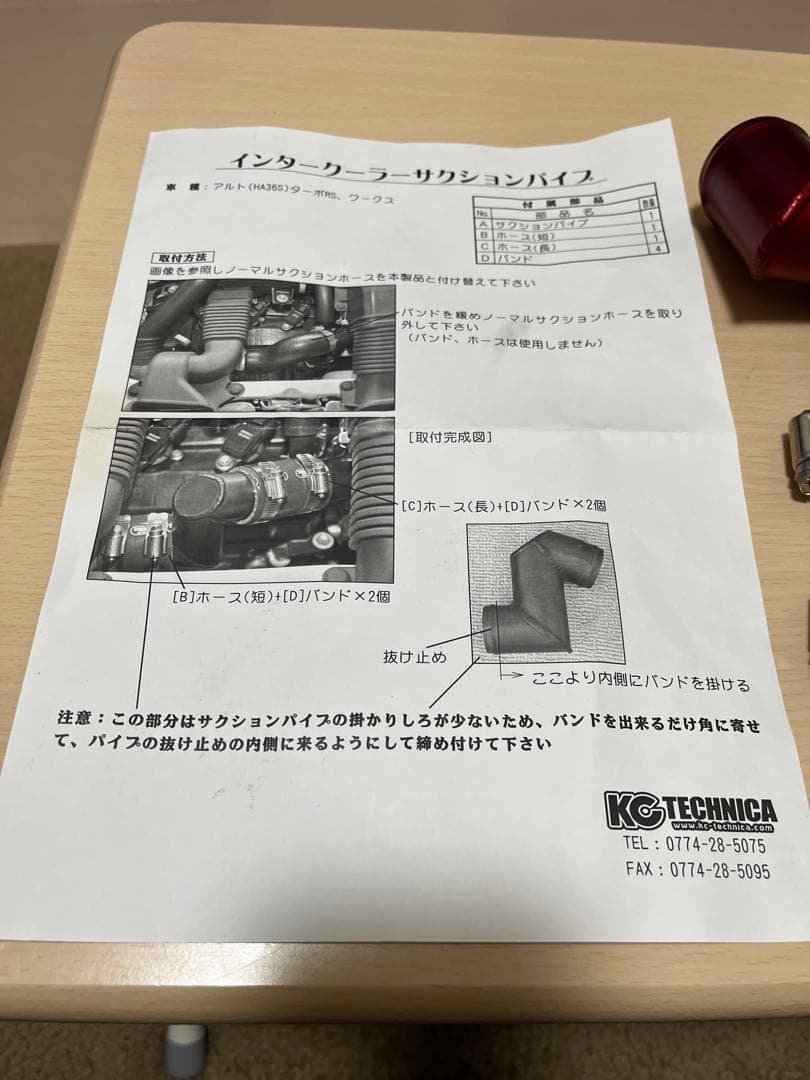 インタークーラー用パイプセット