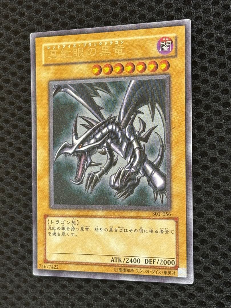 ば*ー様 美品〜極美品　真紅眼の黒竜　レリーフ　遊戯王