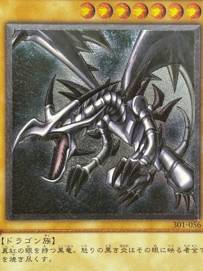 ば*ー様 美品〜極美品　真紅眼の黒竜　レリーフ　遊戯王