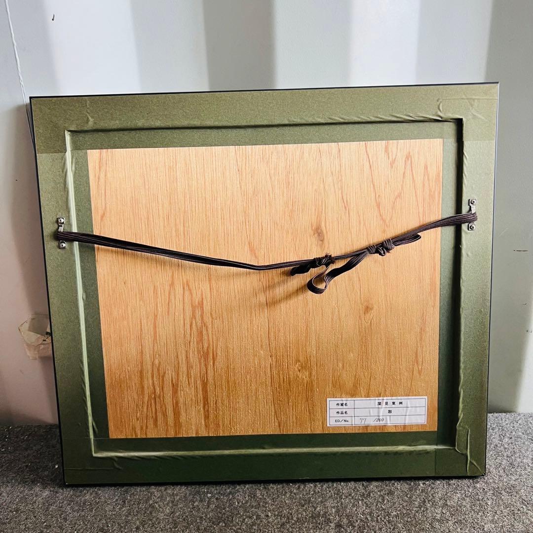 展示品！深見東州 絵画 恕（じょ）ゼウス