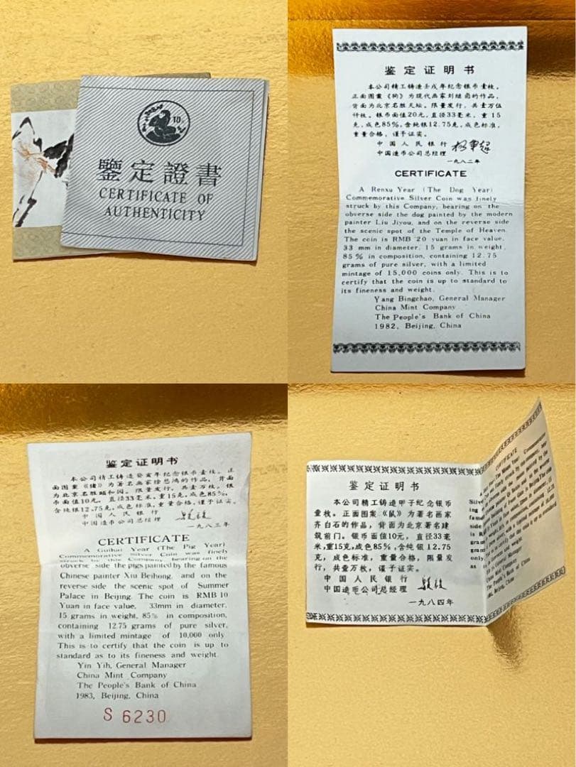 激レア 中国 銀貨 干支 全揃い 1981年〜1992年 記念硬貨 鑑定証書