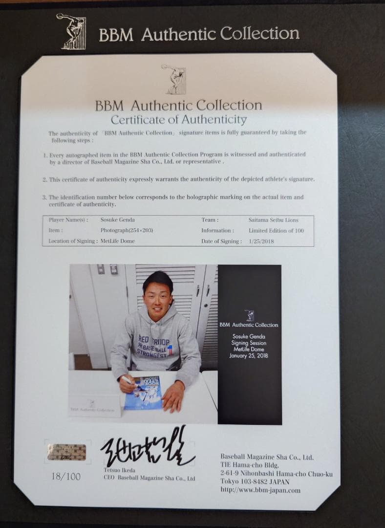 源田壮亮 サイン入り記念品 2017年ルーキー・オブ・ザ・イヤー