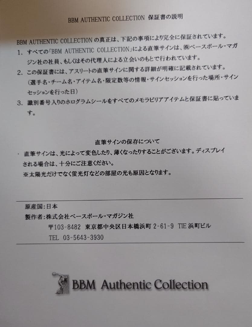 源田壮亮 サイン入り記念品 2017年ルーキー・オブ・ザ・イヤー