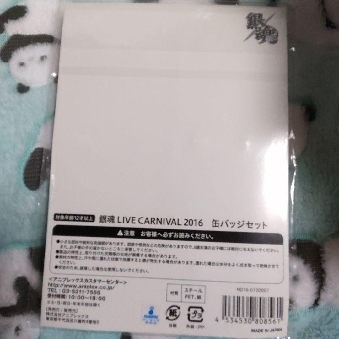 銀魂　LIVE　CARNIVAL　2016　缶バッジ　セット　限定　銀時　神楽