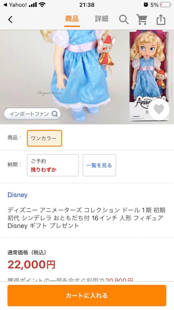 ディズニー　アニメータードール　アニメーターズコレクション　シンデレラ