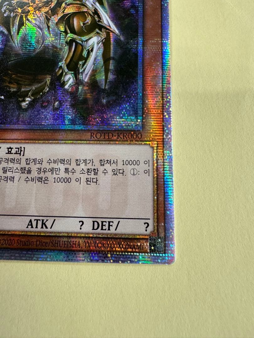 遊戯王　万物創世龍　20thシークレット　10000 韓国