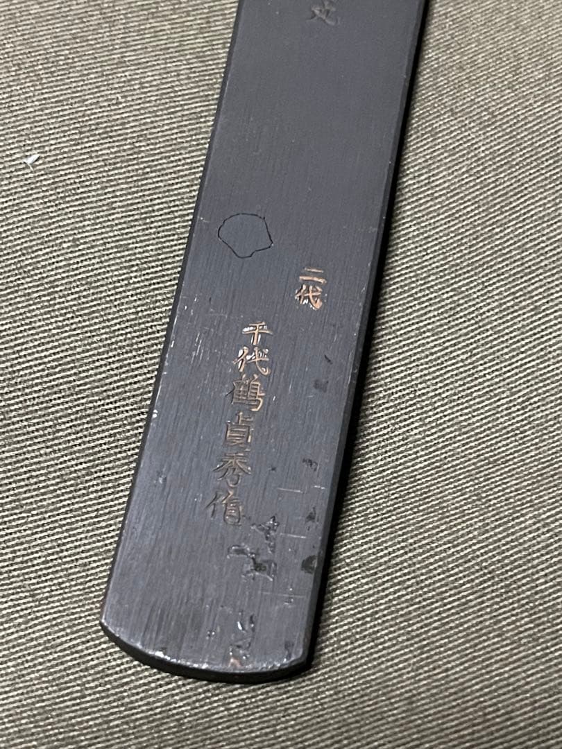 二代目 千代鶴貞秀　小烏丸小刀