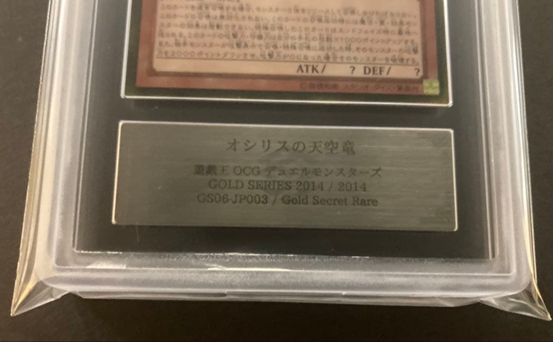 ARS10 ARS9 ゴールドシークレット　三幻神