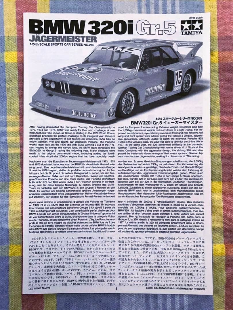 絶版 タミヤ 1/24 BMW 320i Gr.5 w/カルトグラフデカール