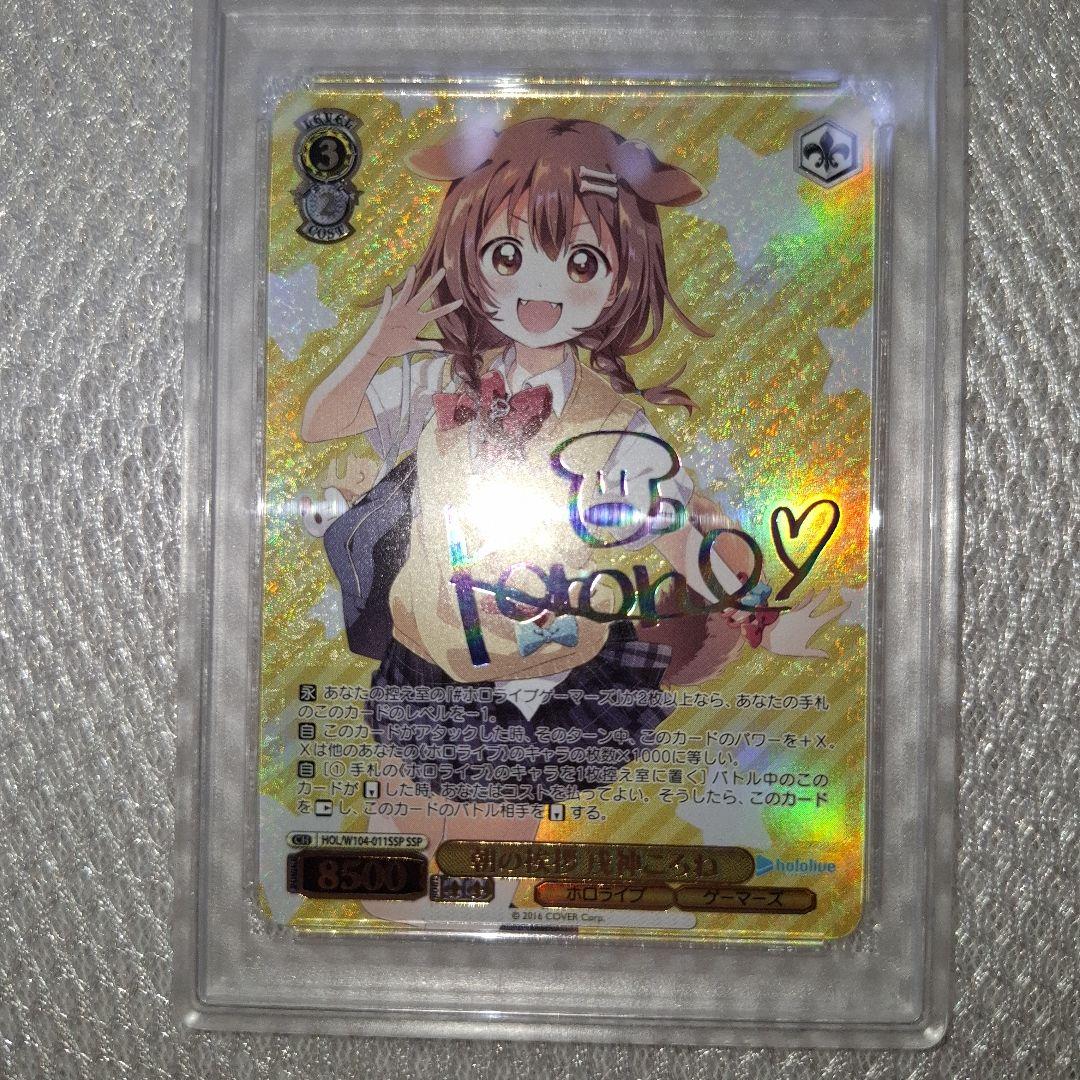 【psa10】ヴァイスシュヴァルツ ホロライブ 朝の挨拶 戌神ころね SSP