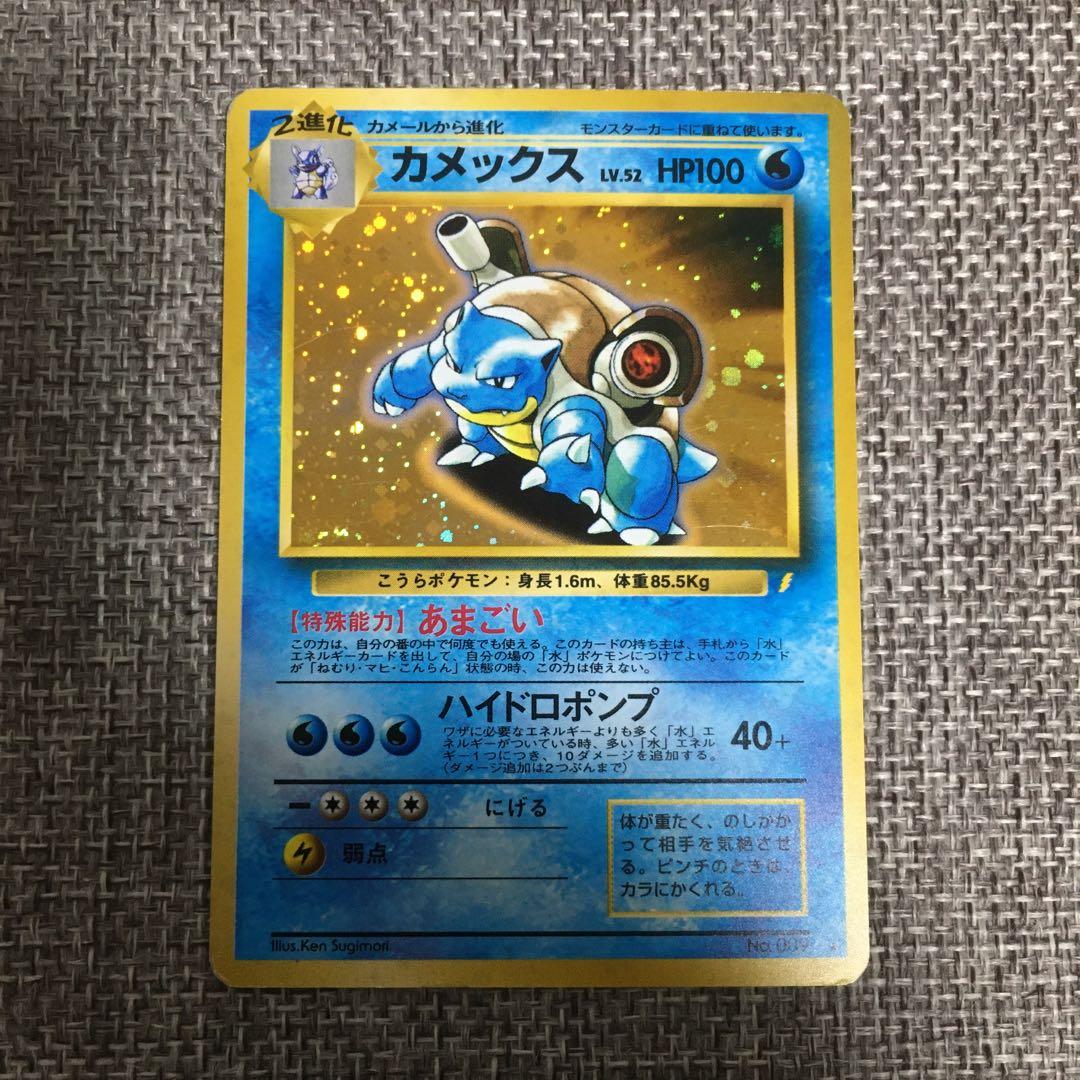 ポケモンカード　旧裏　リザードン　カメックス　フシギバナ　とりかえっこプリーズ