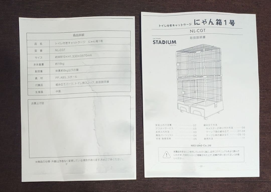 キャットケージ 2段式 ☆にゃん箱1号　STADIUM アイボリー(おまけ付き)