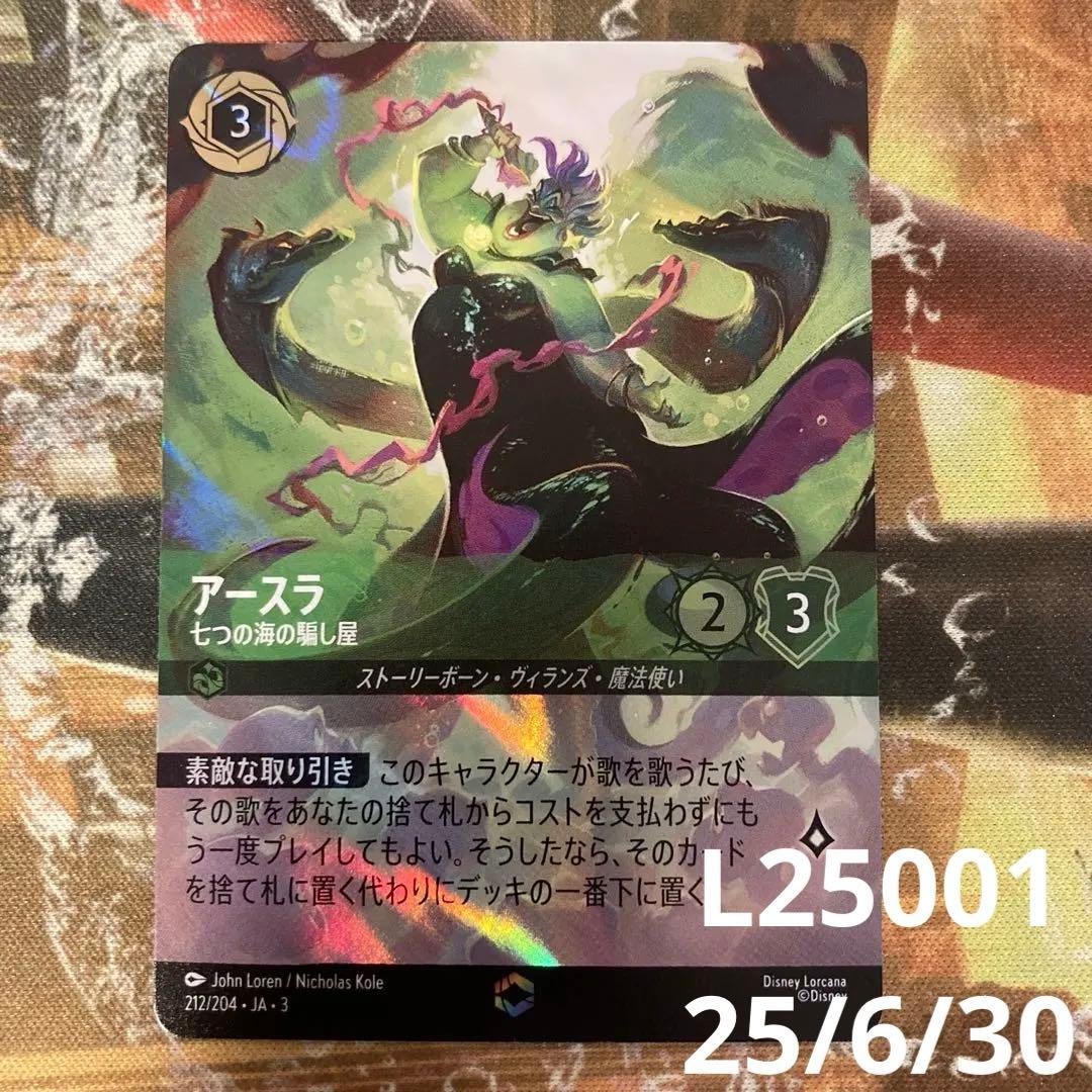 ★最安値　アースラ　七つの海の騙し屋　エンチャンテッド　ロルカナ