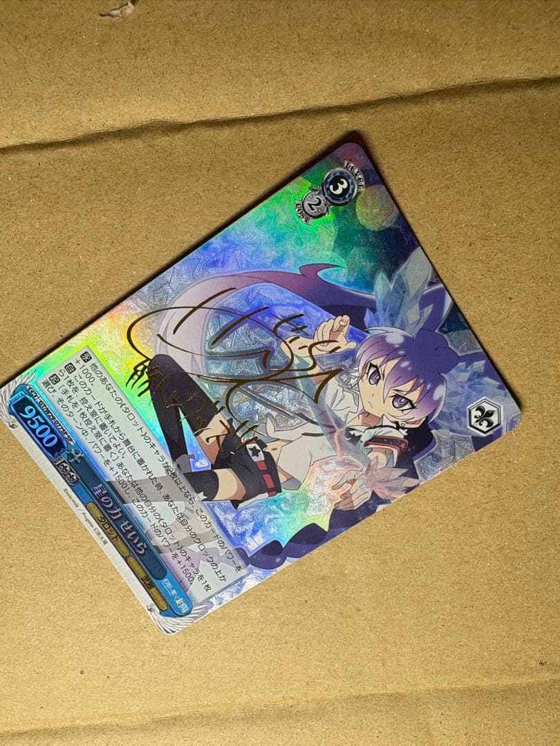 ヴァイス　サイン　星の力　せいら　WS SP 幻影ヲ駆ケル太陽