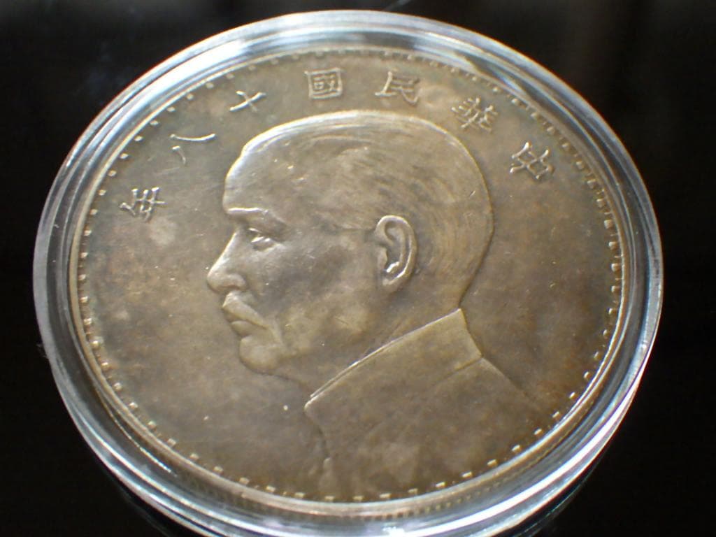 中華民国十八年 孫文【銀貨保証】帆船 壹元 銀幣 銀貨 中国 M24083137