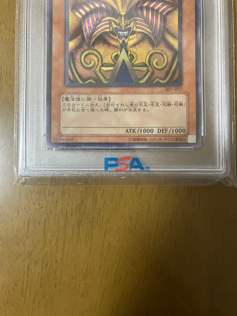 封印されしエクゾディア　レリーフ　PSA10