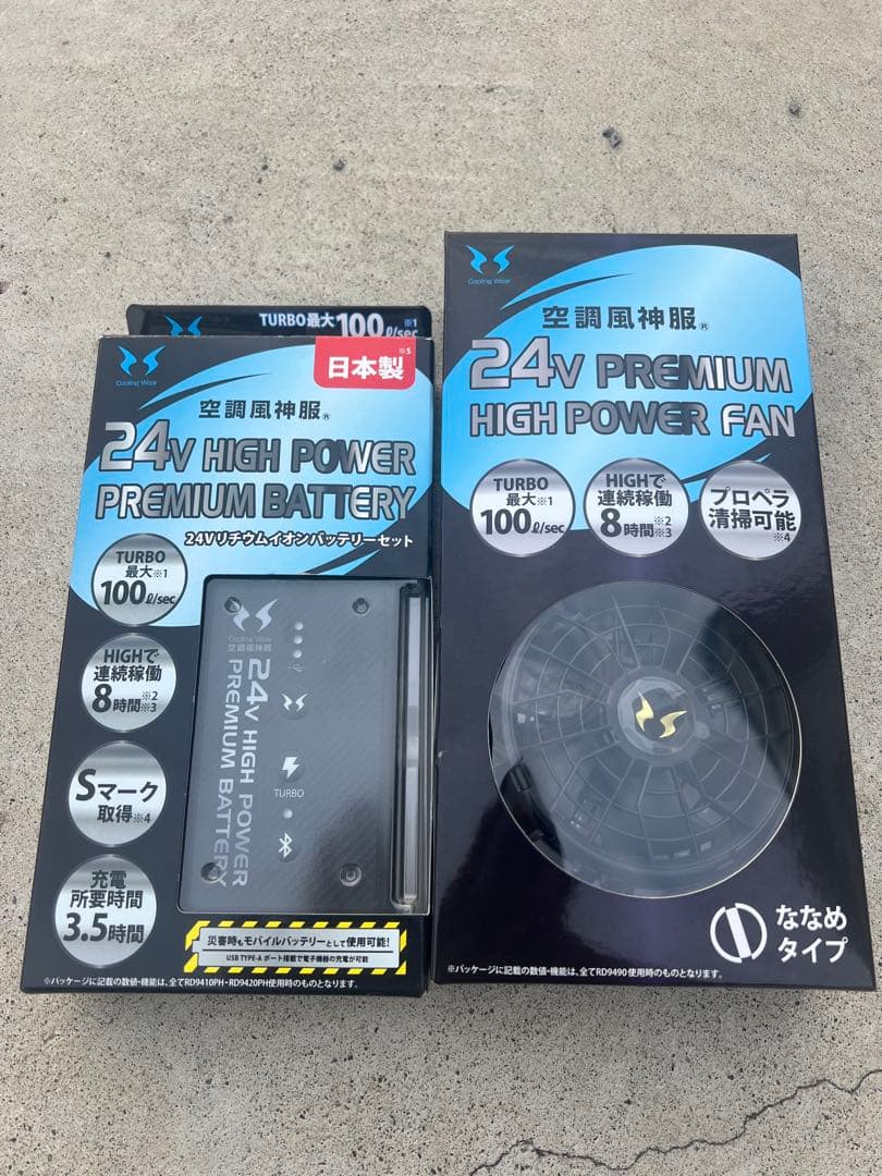 24V高出力ファン＆バッテリーセット