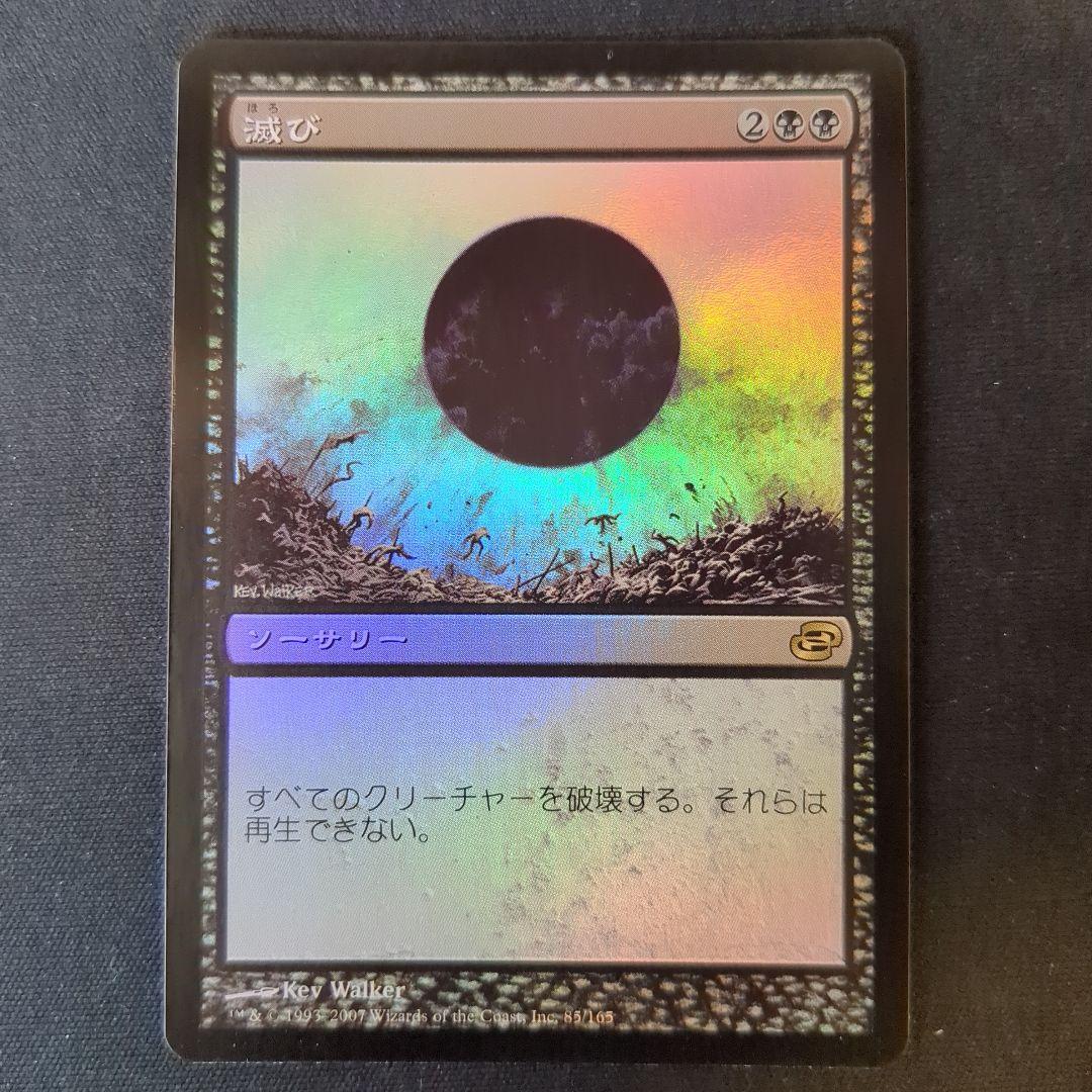 MTG 滅び PLC 日本語版 Foil