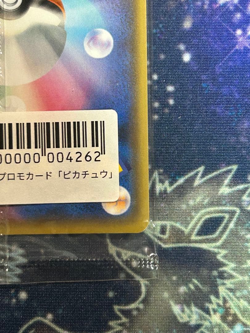 【未開封】 ポケモンカード ピカチュウ YU NAGABA 長場 雄 プロモ