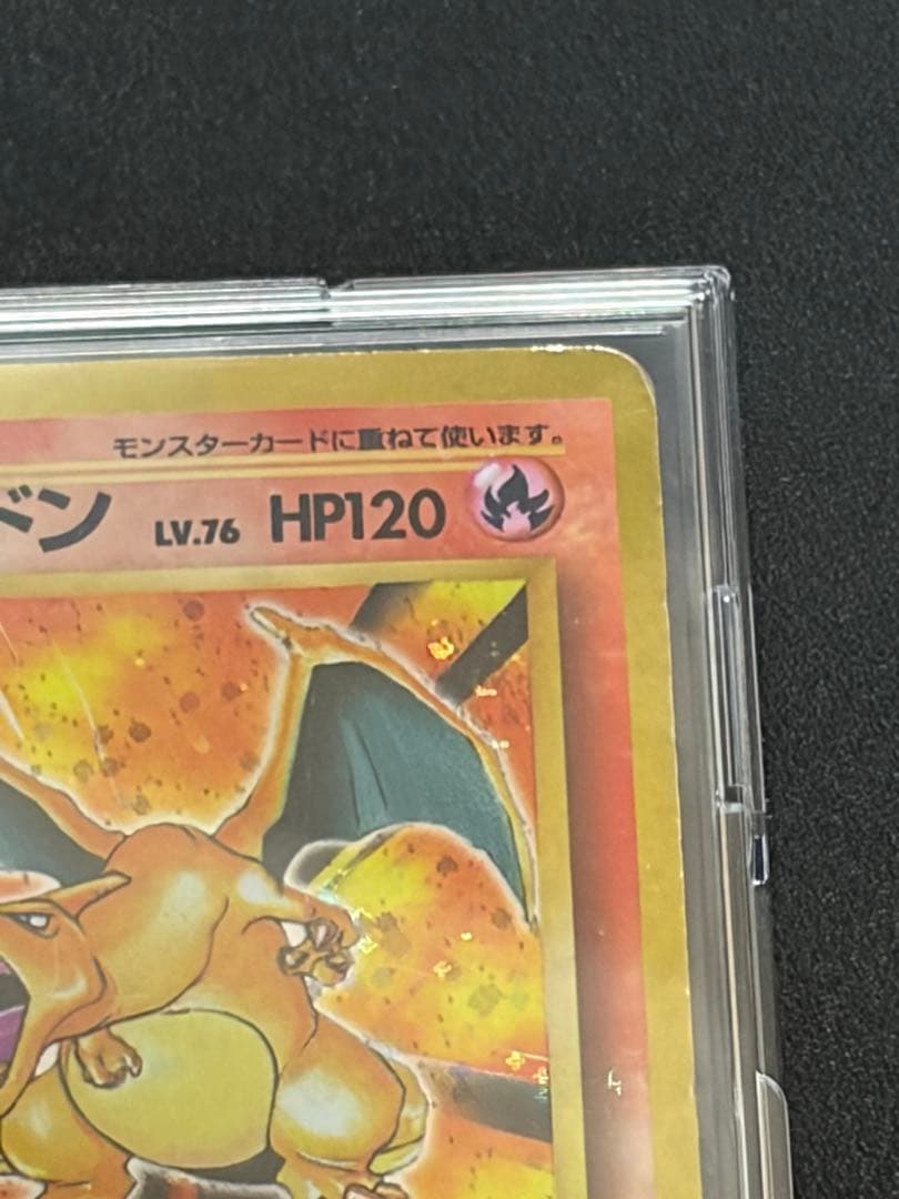 リザードン ★ 第1弾拡張パック　旧裏