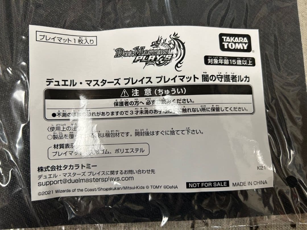 デュエル・マスターズ プレイス 闇の守護者ルカ プレイマット