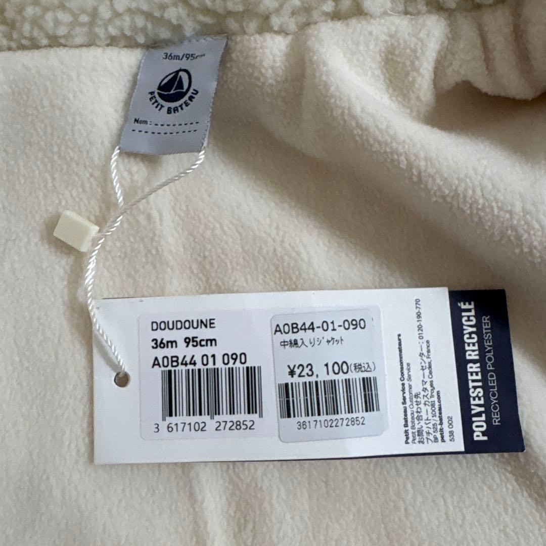 最終特価⭐️！プチバトー　アウター　36m95cm クリーム⭐️新品タグ付き！⭐️