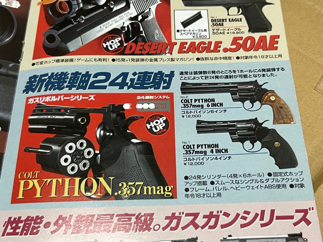 東京マルイ 6inch コルトパイソン 357マグナム 6インチ 24連射 美品