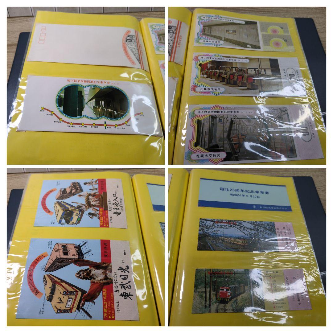 レトロ 昭和51年度 鉄道 国鉄 乗車券 入場券 コレクション まとめ