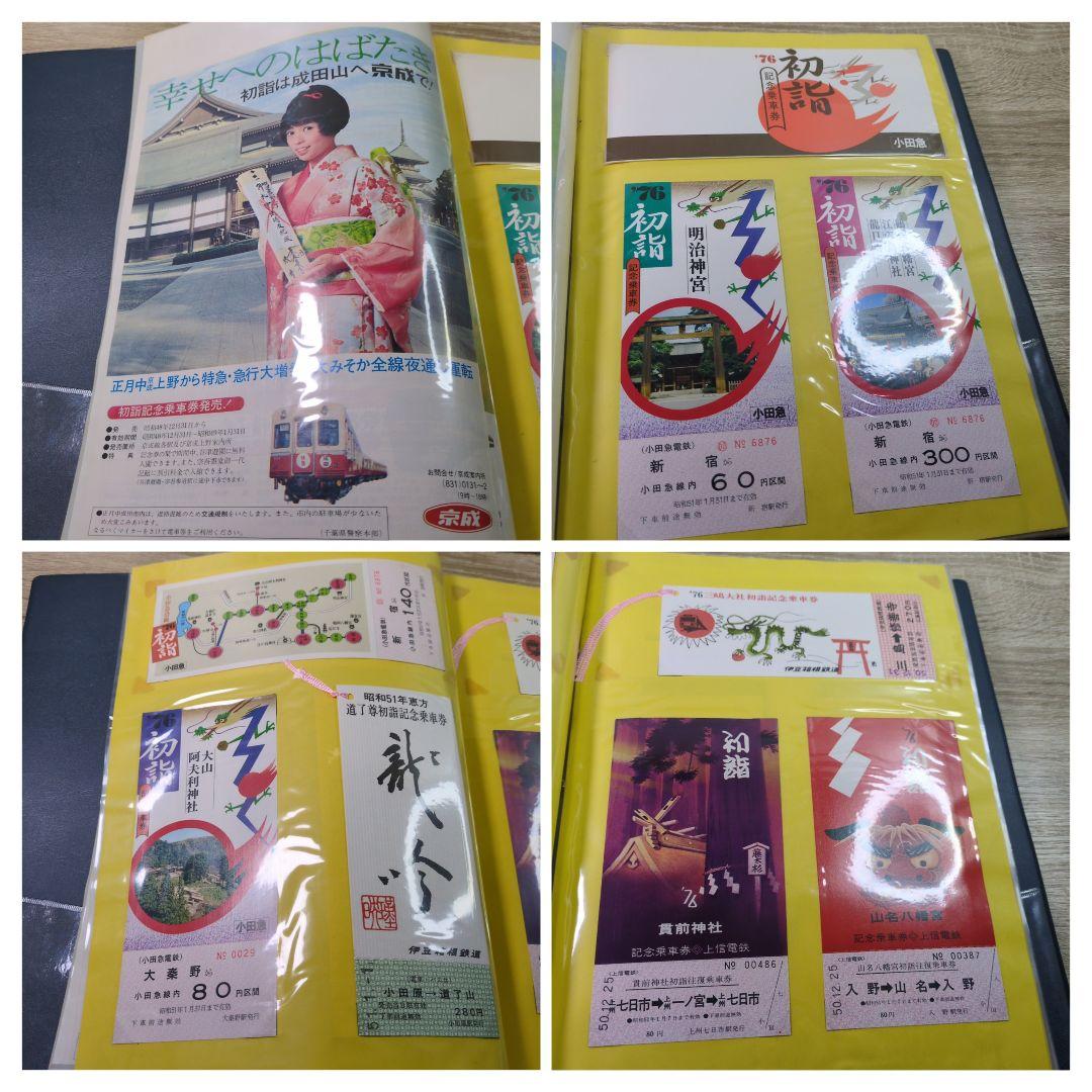 レトロ 昭和51年度 鉄道 国鉄 乗車券 入場券 コレクション まとめ