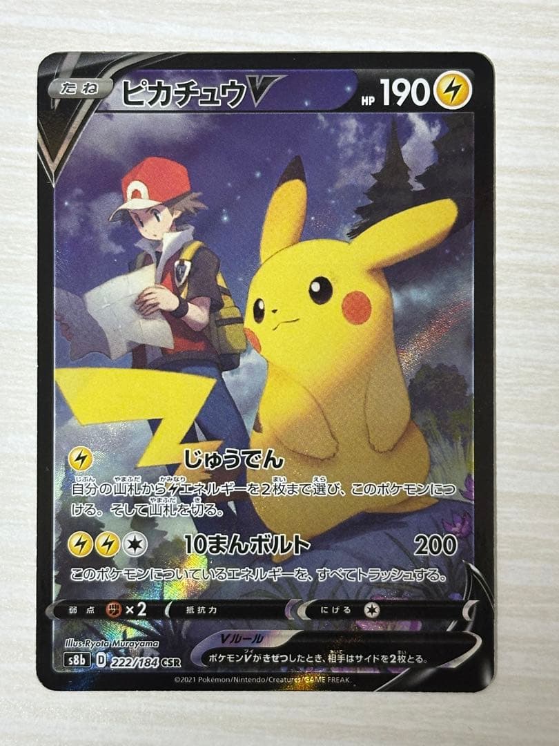 ポケモンカード　CSR コンプセット