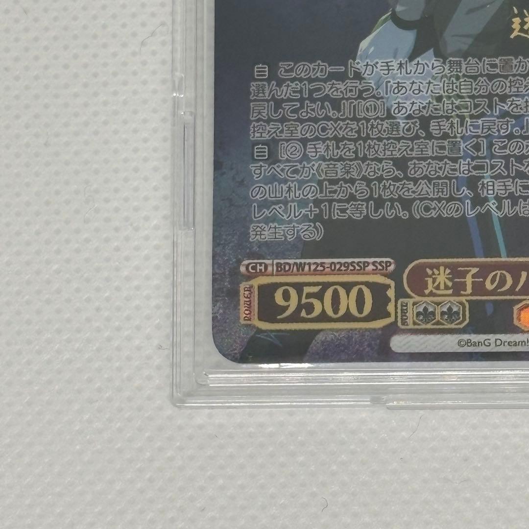 【おまけ付き】ヴァイスシュヴァルツ SSP 迷子のバンド 千早愛音