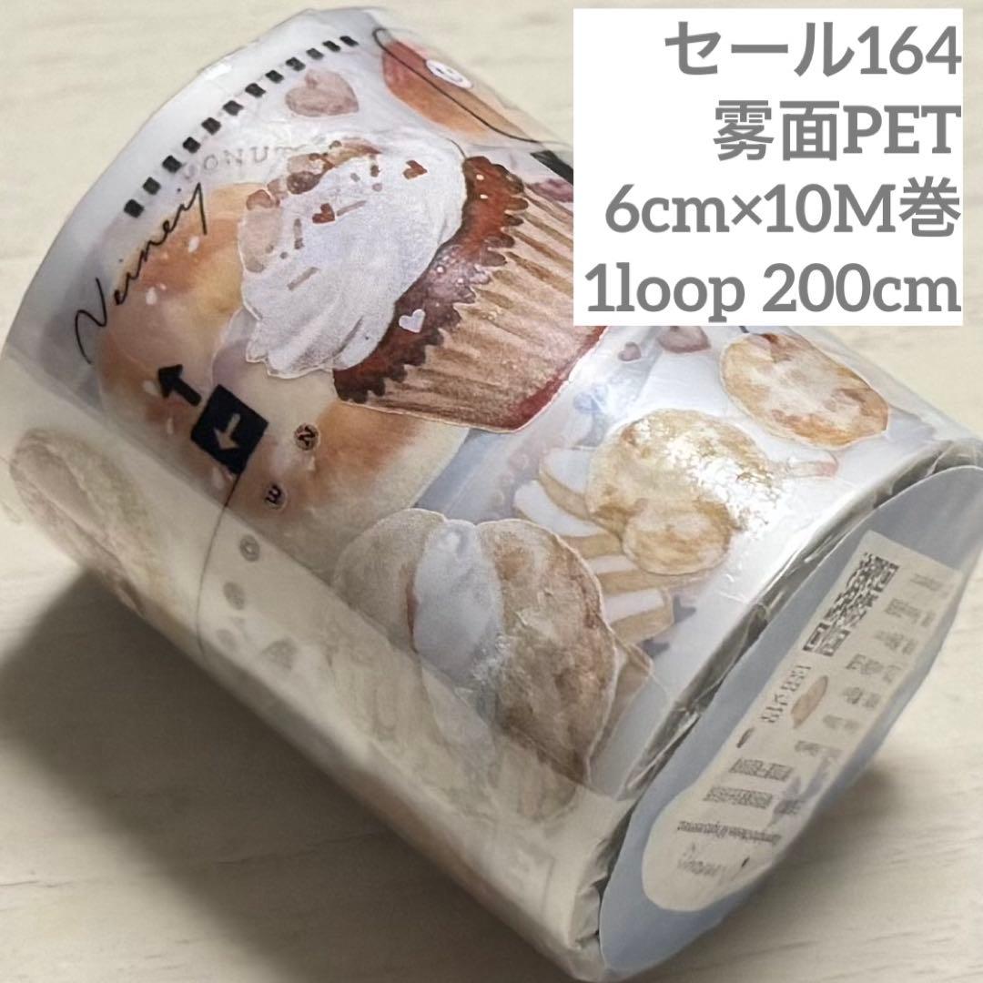セール164 海外 PETテープ マスキングテープ