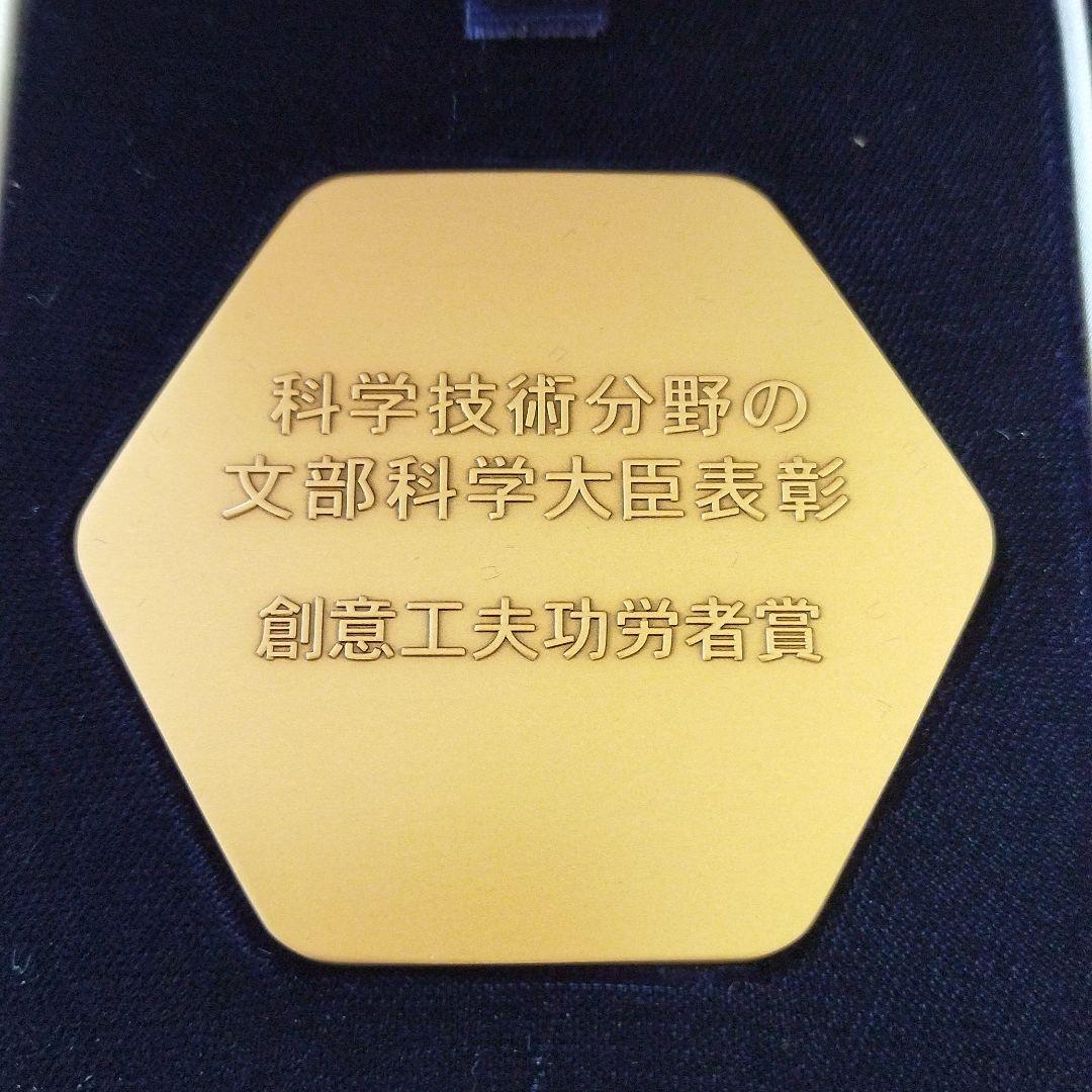 文化科学大臣表彰 記念メダル