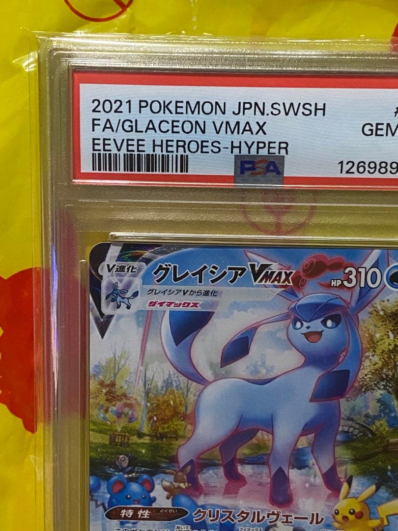 PSA10 グレイシアVMAX HR SA S6A ポケモンカード ポケカ