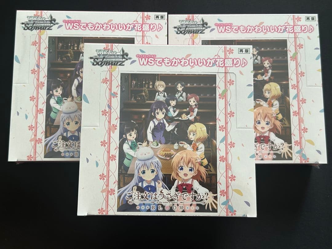 ヴァイス ご注文はうさぎですか？ BLOOM 再販版 未開封BOX 3個セット